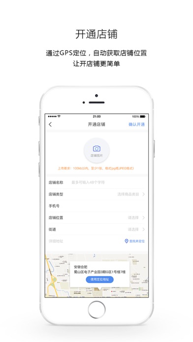 身边-小店铺的大智慧 screenshot 2