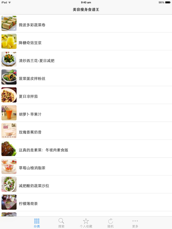 Screenshot #4 pour 健康减肥食谱大全HD