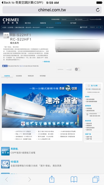 奇美空調計算(CSPF)