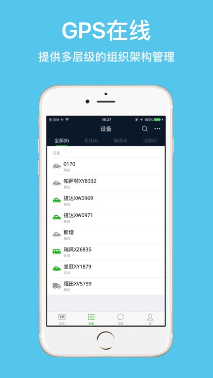 GPS在线 - 在线位置服务 工作好轻松