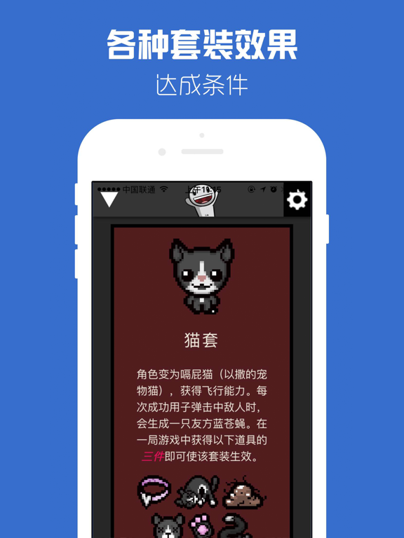 以撒的结合图鉴 iPad screenshot 2 - Reference app