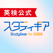 英検公式|スタディギア for EIKEN