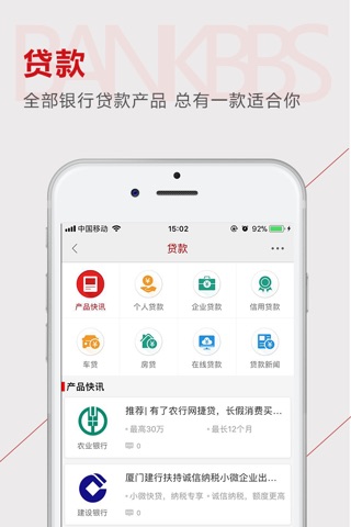 银行家园-助力您的财富梦想 screenshot 3