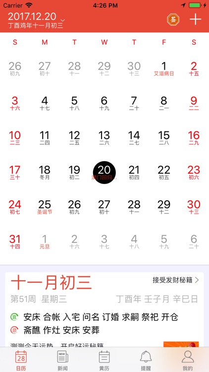 万年历-优秀的日历查询工具