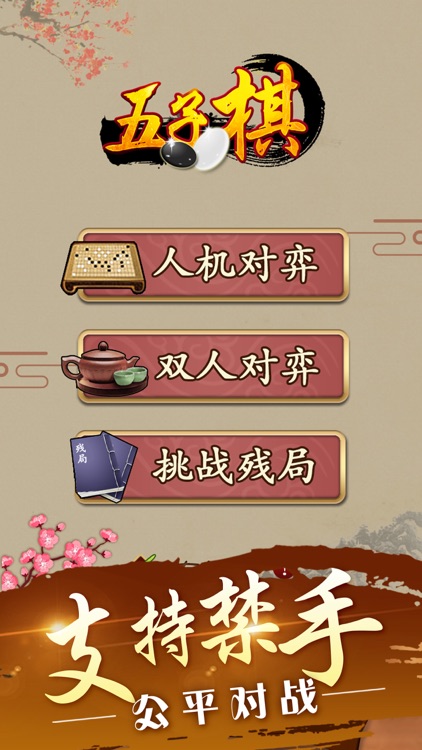 Gobang -Master of Gomoku Game screenshot-4