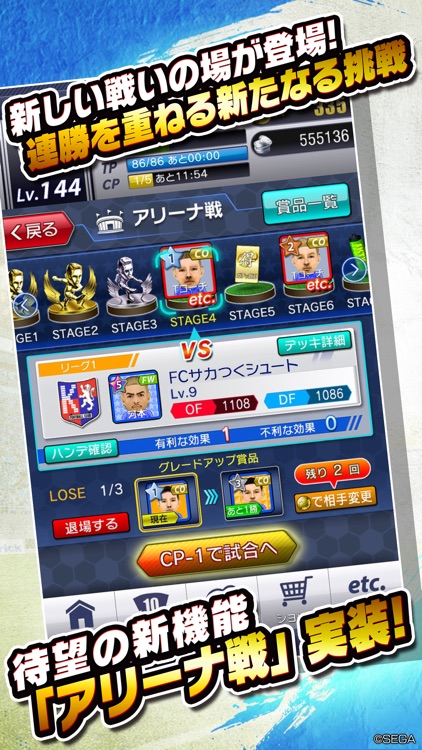 サカつくシュート!2018