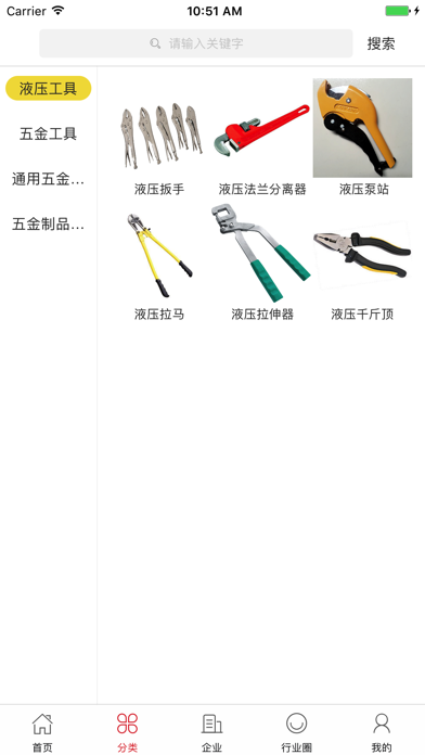 中国五金工具交易网 screenshot 2