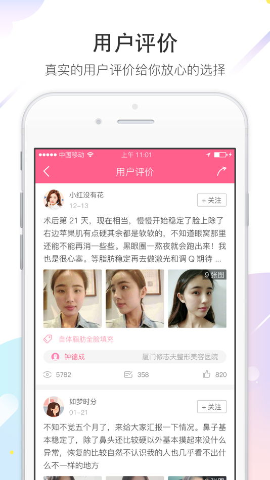 #4. 整形说-头条、咨询平台 (iOS) 由: 厦门东方云台信息技术有限公司