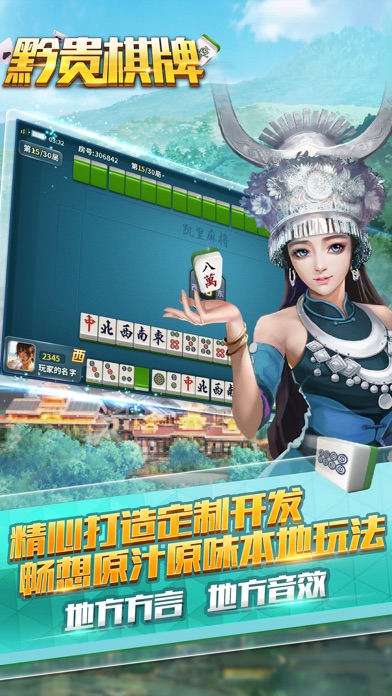 黔贵棋牌 screenshot 2