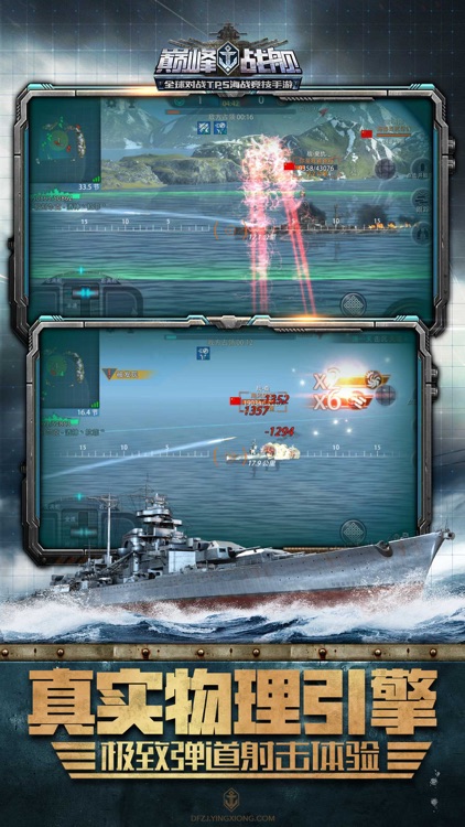 巅峰战舰-全面战争 screenshot-7