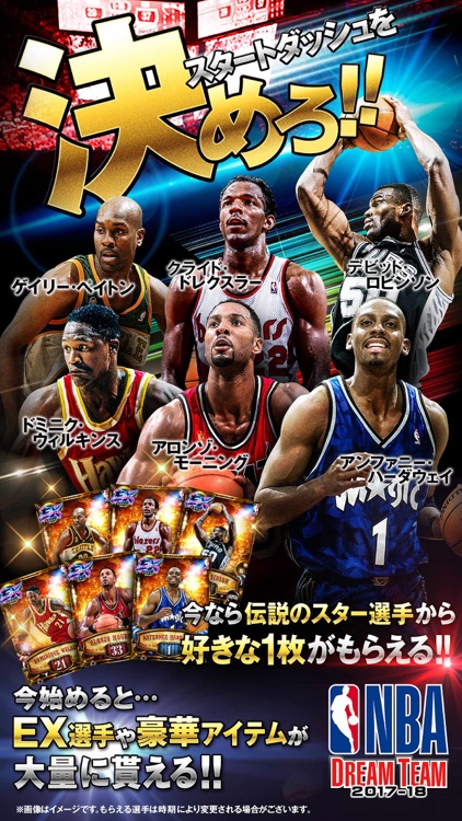 NBA ドリームチーム screenshot-4