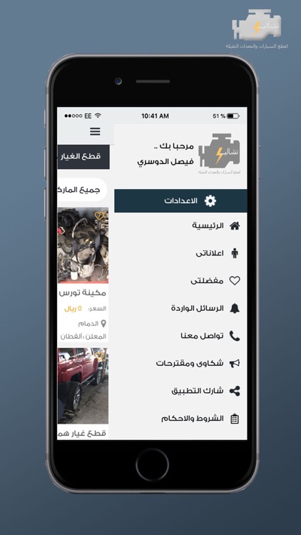 ّتشاليح - Tshaleeh screenshot-4