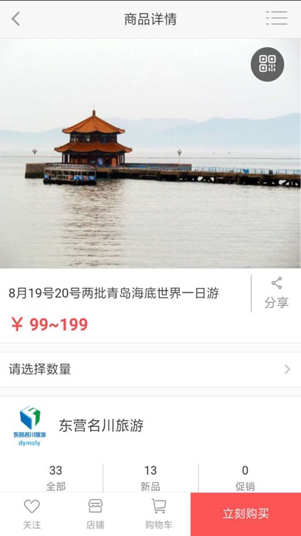 东营名川旅游 screenshot-3