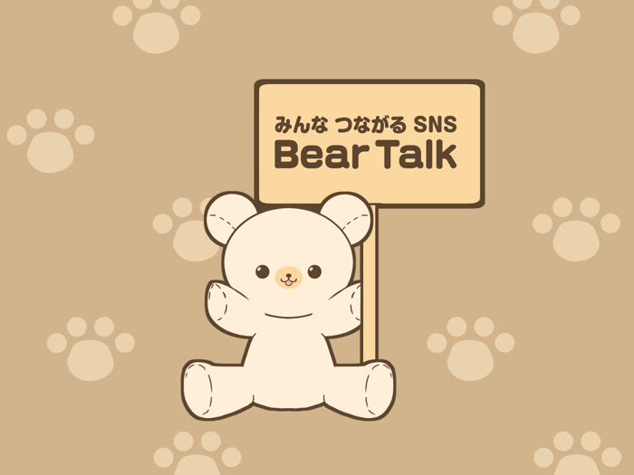 楽しくお喋り！チャットトークアプリ「Bear Talk」