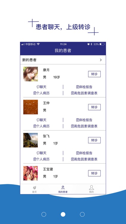 爱早诊医生端-与人类健康事业共同进步