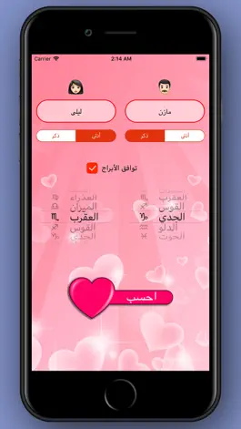 Game screenshot مقياس الحب و التوافق mod apk