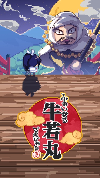 ふぁいなる牛若丸 screenshot-3