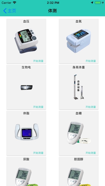 爱康体 screenshot-3