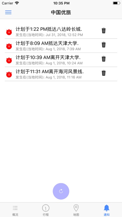 中国优旅 screenshot-4