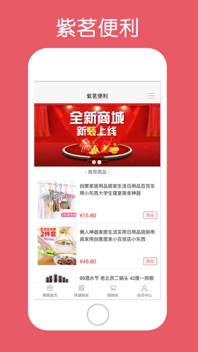 紫茗便利 app screenshot 1