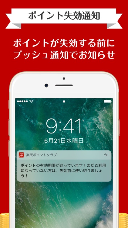 楽天ポイント管理アプリ~楽天PointClub~