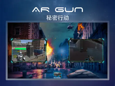 AR Gun - 秘密行动