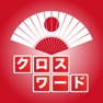 Get Japanese Crossword for iOS, iPhone, iPad Aso Report