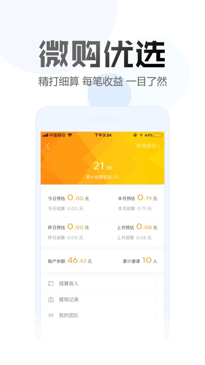 微购优选 screenshot-4