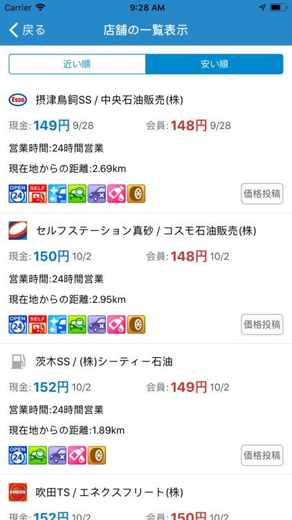 ガソリン価格比較アプリ gogo.gs