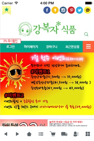 강복자식품 screenshot 2