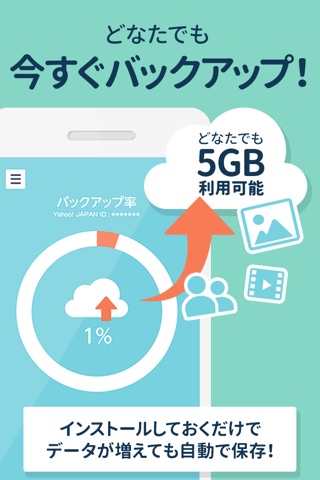 Yahoo!かんたんバックアップ screenshot 4