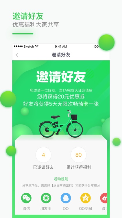 享骑出行 screenshot-4