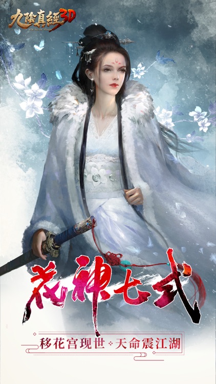 九阴真经3D-经典武侠类角色扮演动作手游 screenshot-0