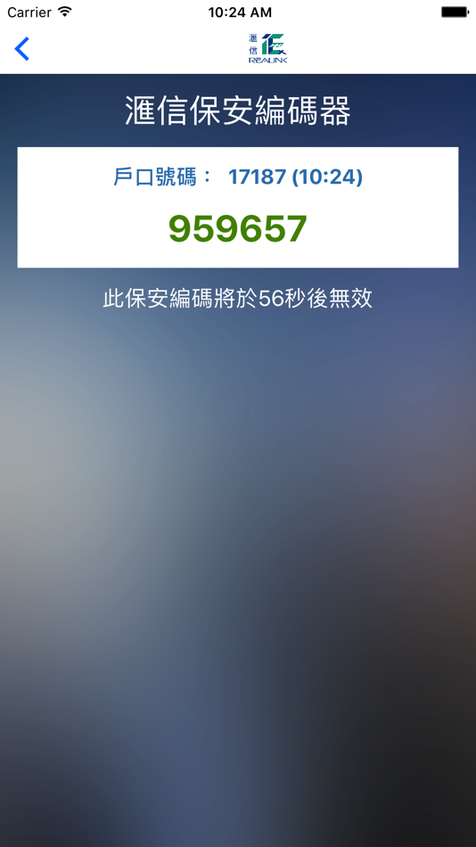 #2. Realink Security OTP (滙信保安編碼器) (iOS) 由: Realink Network Co. Ltd.