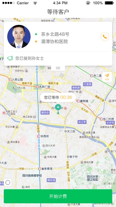 方便出行-司机端 screenshot 3