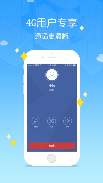 4G电话宝—WiFi网络电话 screenshot 2