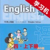 牛津上海版小学英语四年级上下册 -同步课本学习机