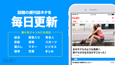 週刊誌ネタをまとめ読みできるニュースアプリ - 日刊ジャポンのおすすめ画像4