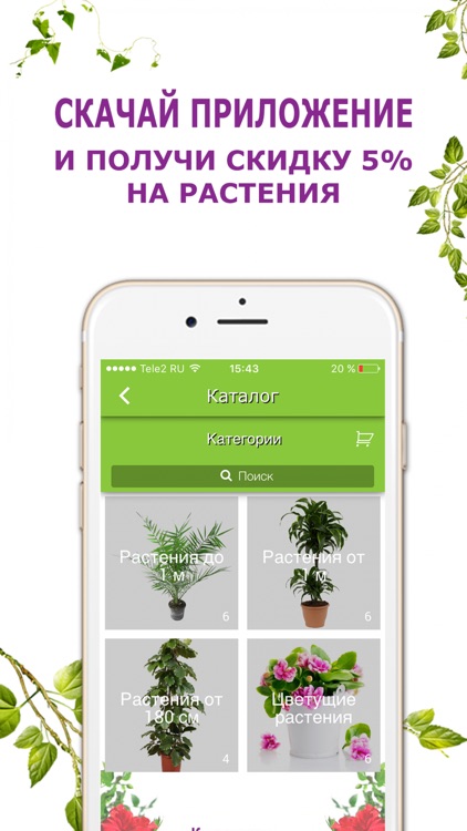 Коллекция цветов (Bestplants)
