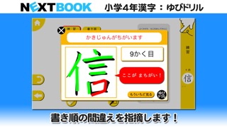 小学４年生漢字：ゆびドリル（書き順判定対応漢字学習アプリ）のおすすめ画像2