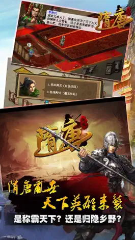 Game screenshot 隋唐演义-单机战棋 mod apk
