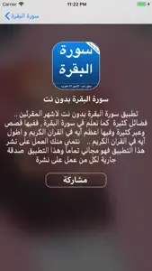 سورة البقرة لاشهر المقرئين screenshot #4 for iPhone