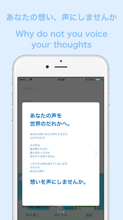 voice - Deliver to the world -