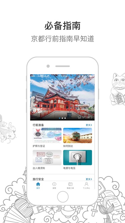 京都一游 - 日本旅行旅游地图攻略 screenshot-0