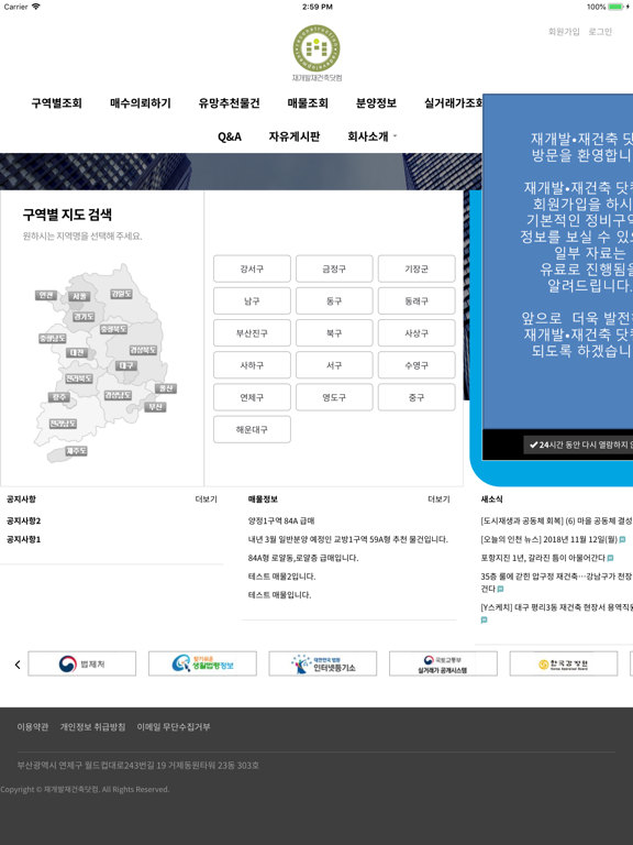 재개발재건축닷컴 iPad screenshot