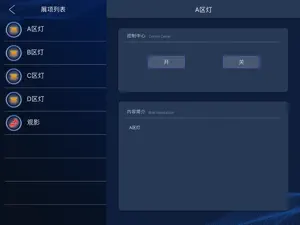 同创智能中控 screenshot #3 for iPad