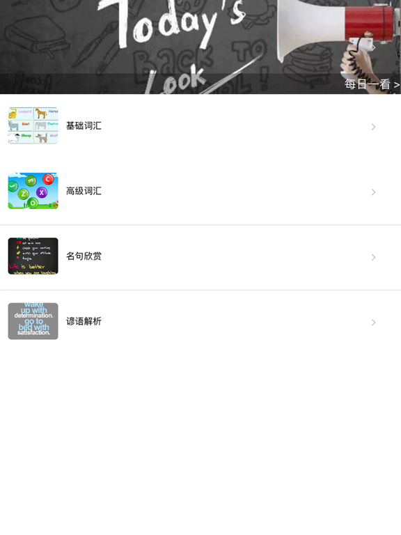 英文学习助手-帮你轻松学英语四六级 iPad screenshot 1 - Education app