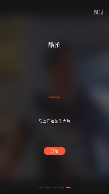 酷拍短视频-短视频编辑与制作软件 screenshot-3