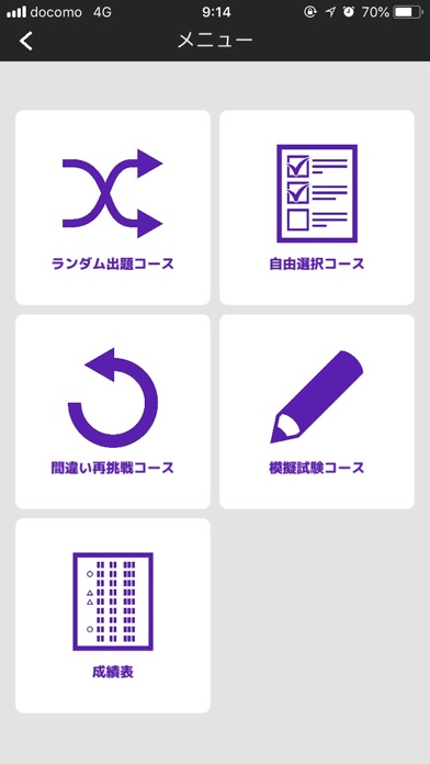 機械保全800チャレンジ! screenshot1