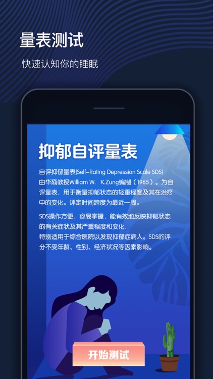 UMindSleep — 专业脑电睡眠监测与服务! screenshot-3